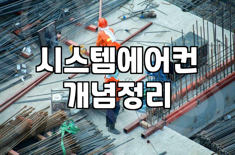 경기도 광주 에어컨 청소, 비용과 효과 제대로 따져보기
