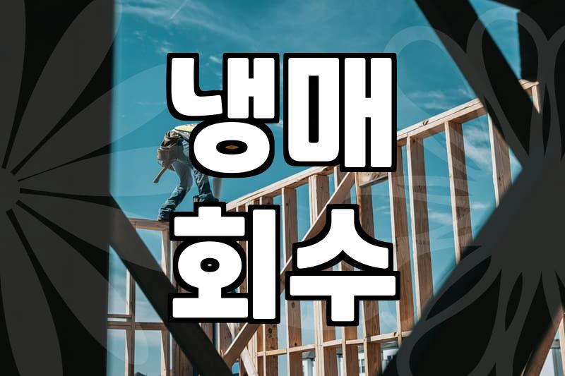 에어컨 해체, 이것만 알면 안전하고 깔끔하게