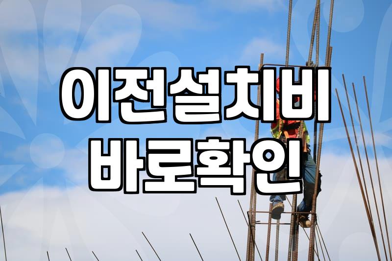 중고 에어컨 설치, 새것처럼 쓰려면 비용 얼마나 들까?