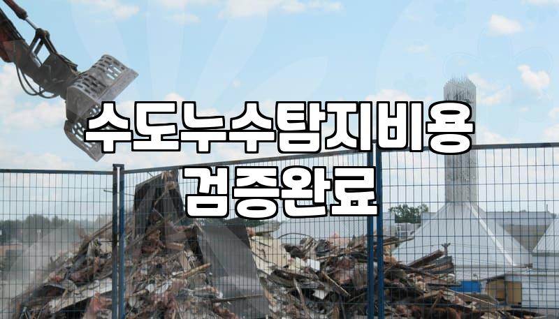 누수라는 지긋지긋한 현실, 전문가를 불러도 해결되지 않는 이유