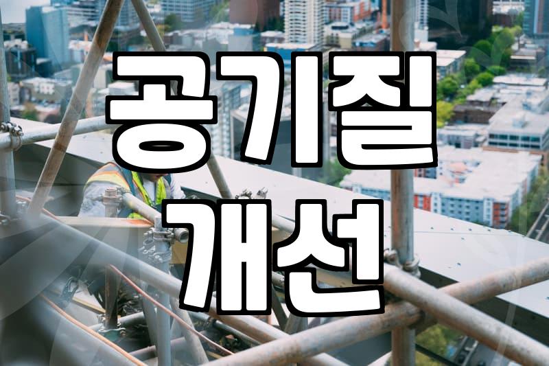 빌트인 에어컨 청소, 전문가가 꼼꼼하게 알려드려요