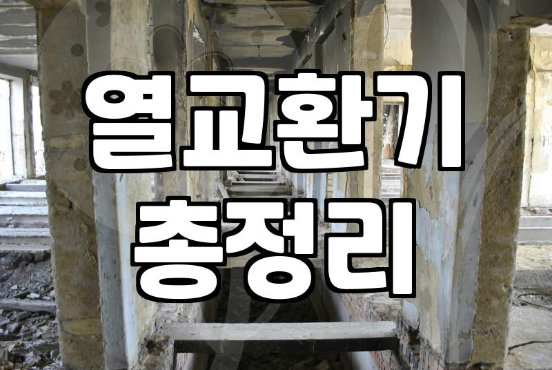 에어컨 내부 청소, 이것만은 꼭 확인하세요