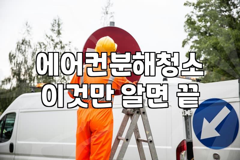여름 오기 전에 에어컨부터 뜯어보다가 고생만 했다