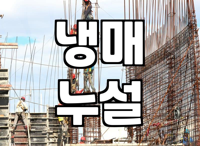 에어컨 가스 충전, 직접 해도 될까? 전문가 조언