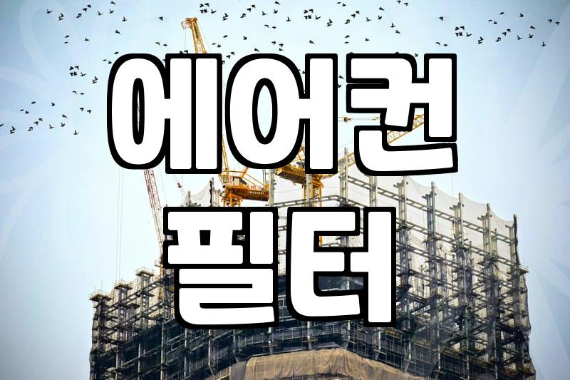 에어컨수리기사, 출장비부터 수리까지 이것만은 알고 가자