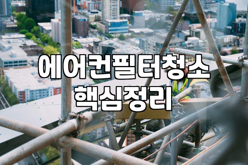 LG 에어컨 고장, 수리비 걱정 되나요?