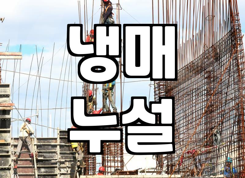 안산에어컨수리, 냉매 누설 막고 시원함 되찾는 법