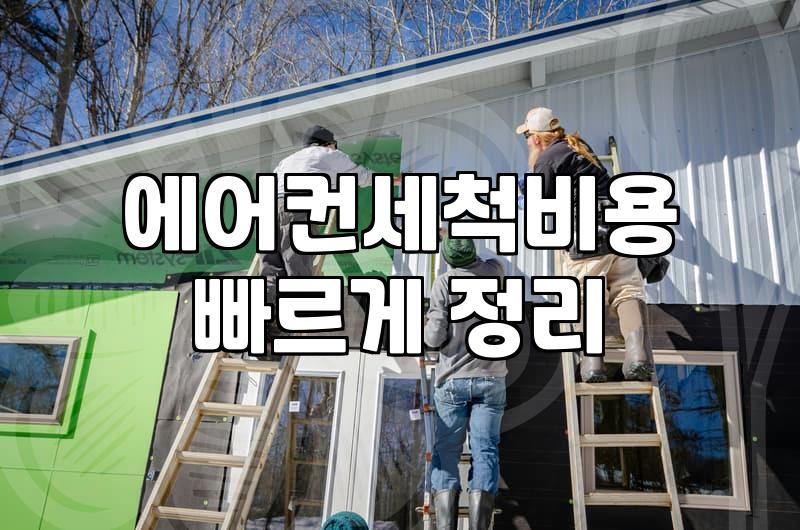 여름 시작하자마자 쉰내 때문에 에어컨을 그냥 껐다