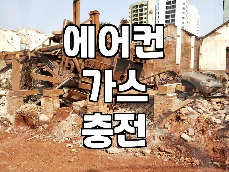 갑자기 미지근한 바람만 나오길래