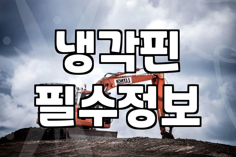 에어컨 청소, 제대로 해야 하는 이유와 방법